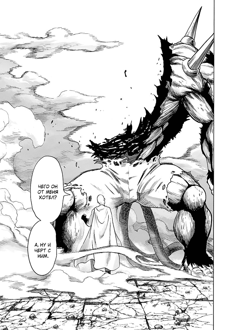 Read One-Punch Man RU Manga Online