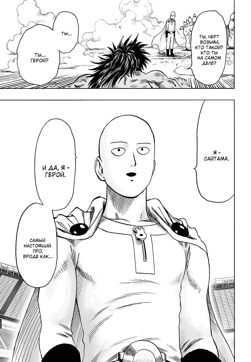 Read One-Punch Man RU Manga Online