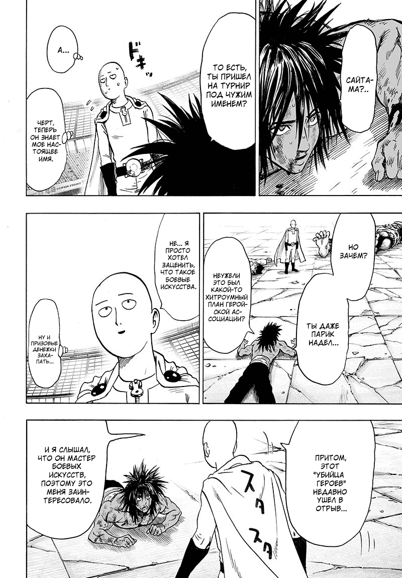 Read One-Punch Man RU Manga Online