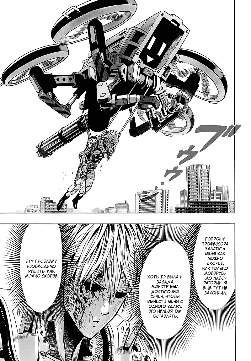 Read One-Punch Man RU Manga Online