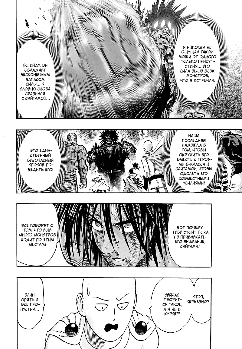 Read One-Punch Man RU Manga Online