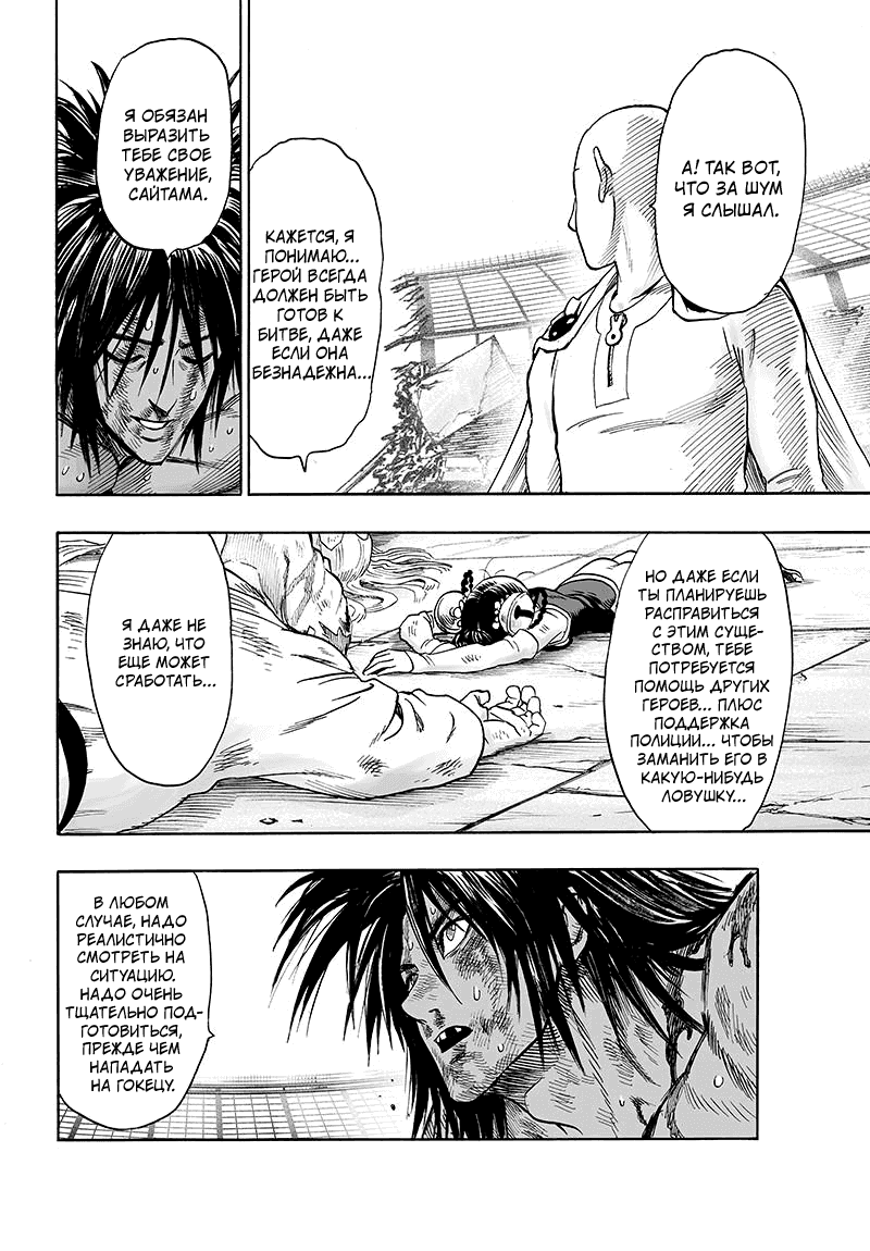 Read One-Punch Man RU Manga Online