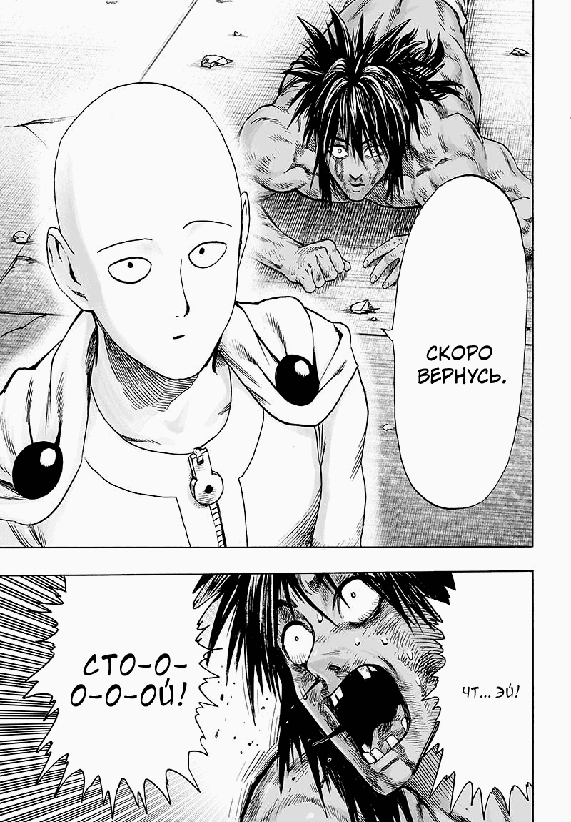 Read One-Punch Man RU Manga Online
