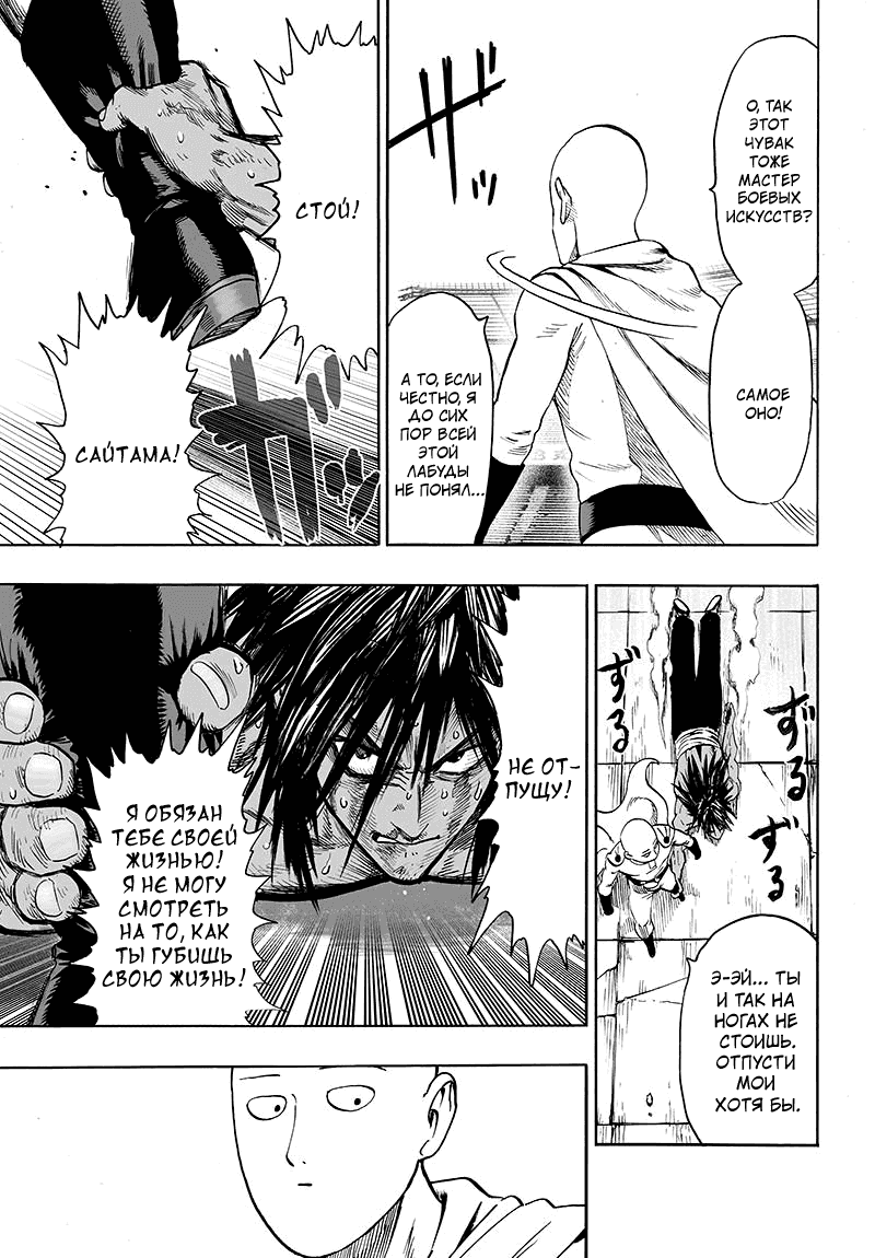 Read One-Punch Man RU Manga Online