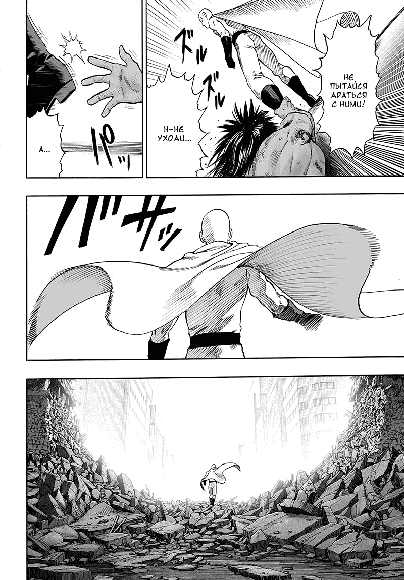 Read One-Punch Man RU Manga Online