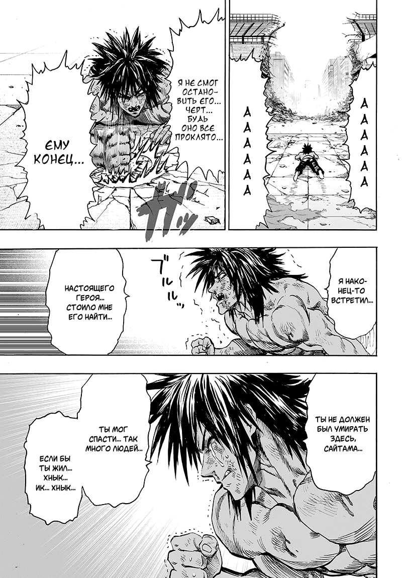 Read One-Punch Man RU Manga Online