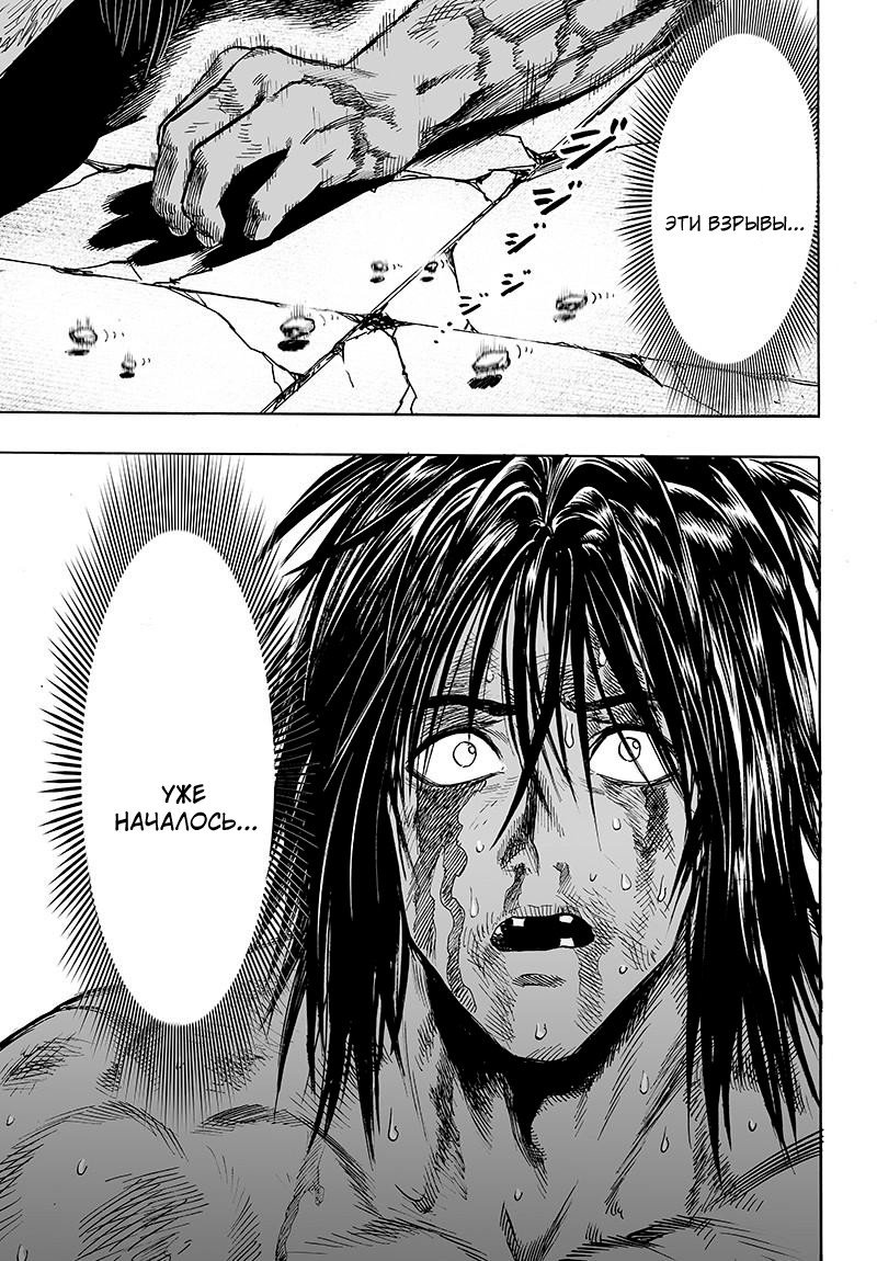 Read One-Punch Man RU Manga Online