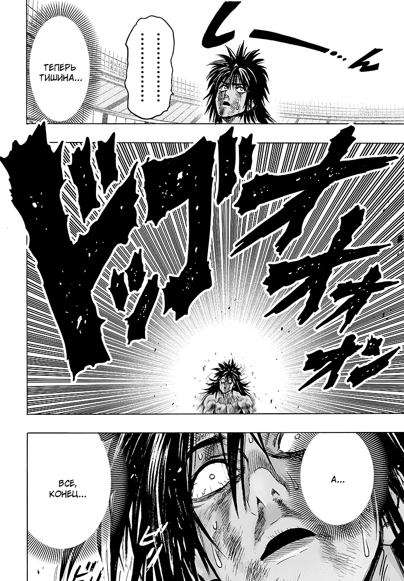 Read One-Punch Man RU Manga Online