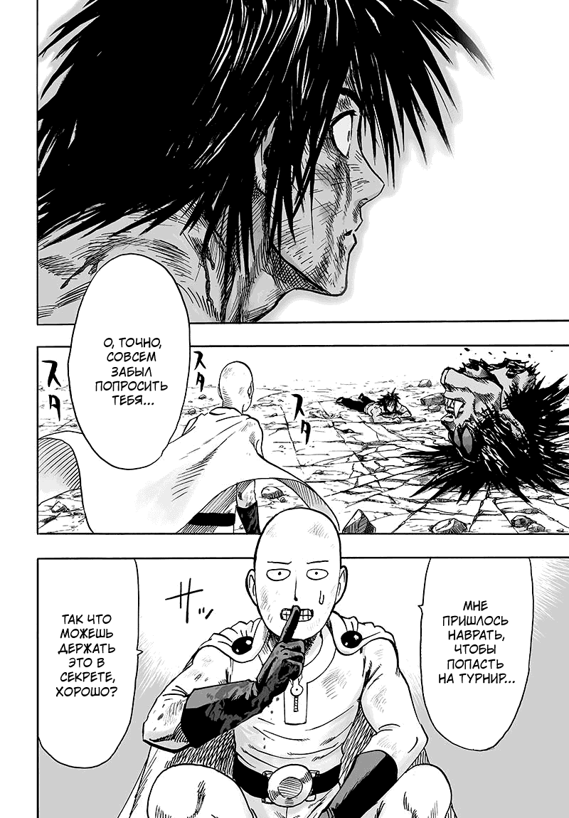 Read One-Punch Man RU Manga Online