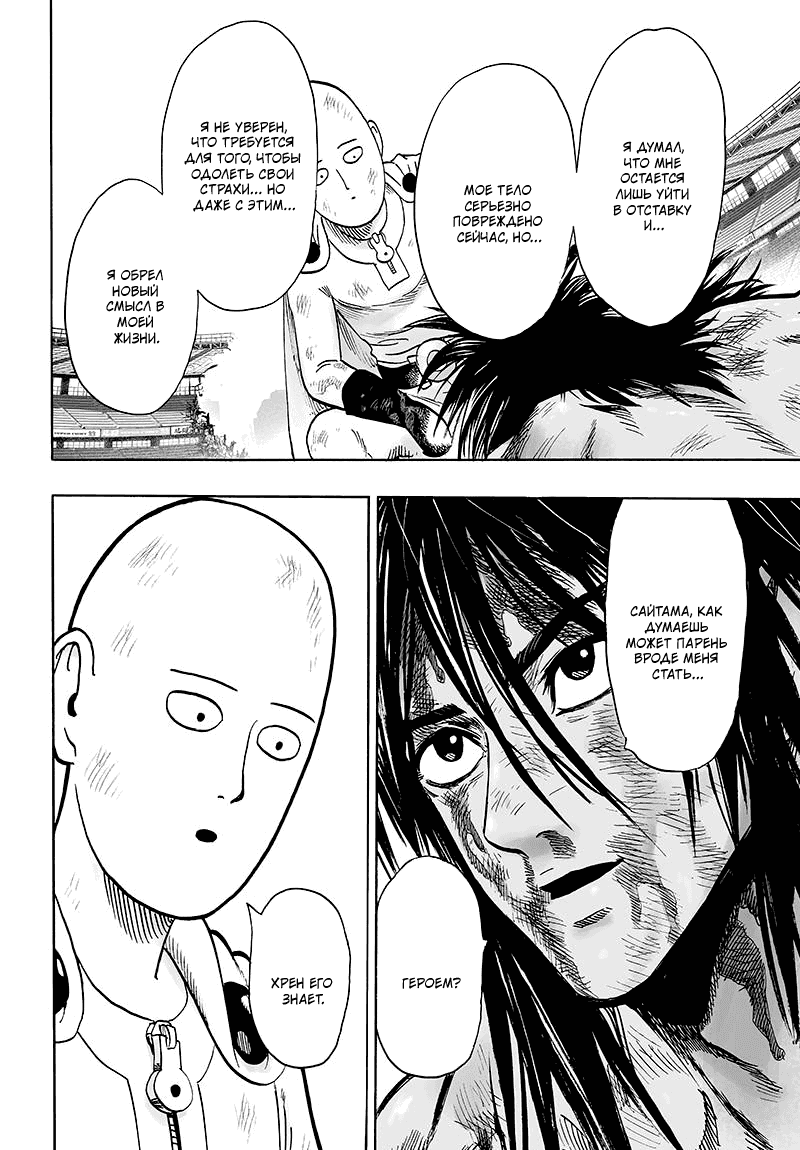 Read One-Punch Man RU Manga Online