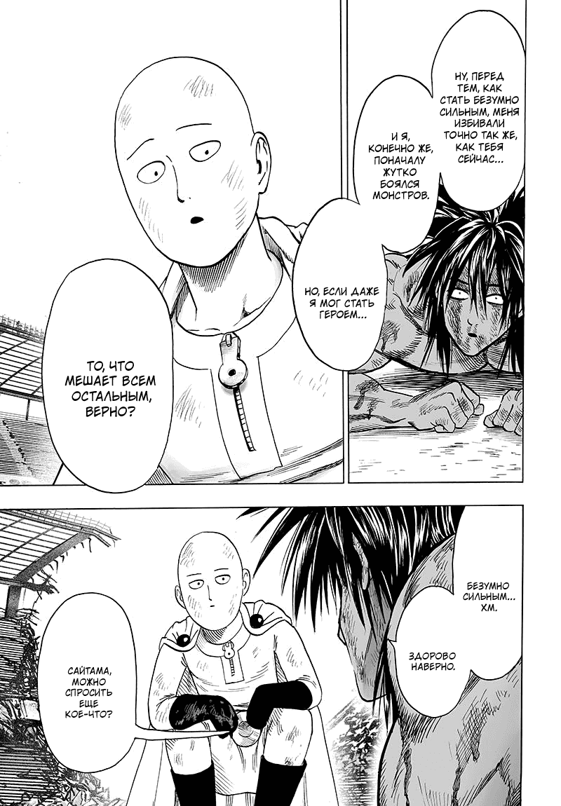 Read One-Punch Man RU Manga Online