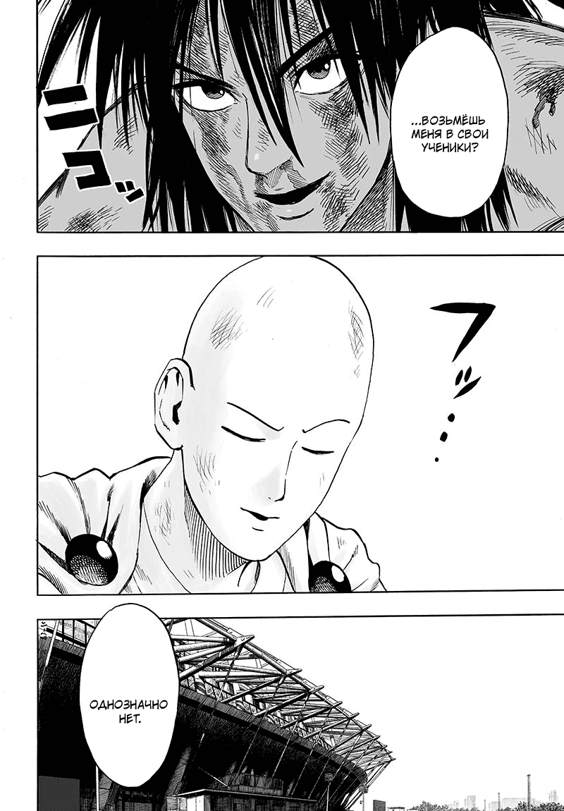 Read One-Punch Man RU Manga Online