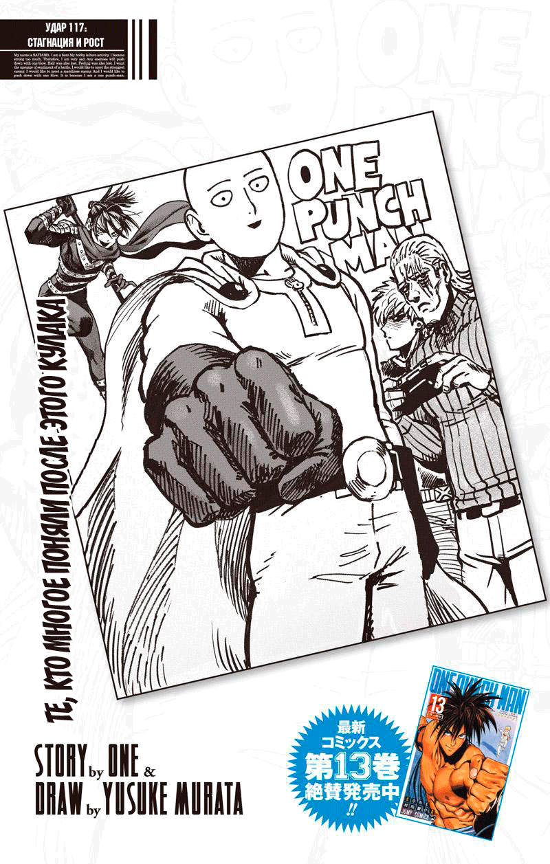 Read One-Punch Man RU Manga Online