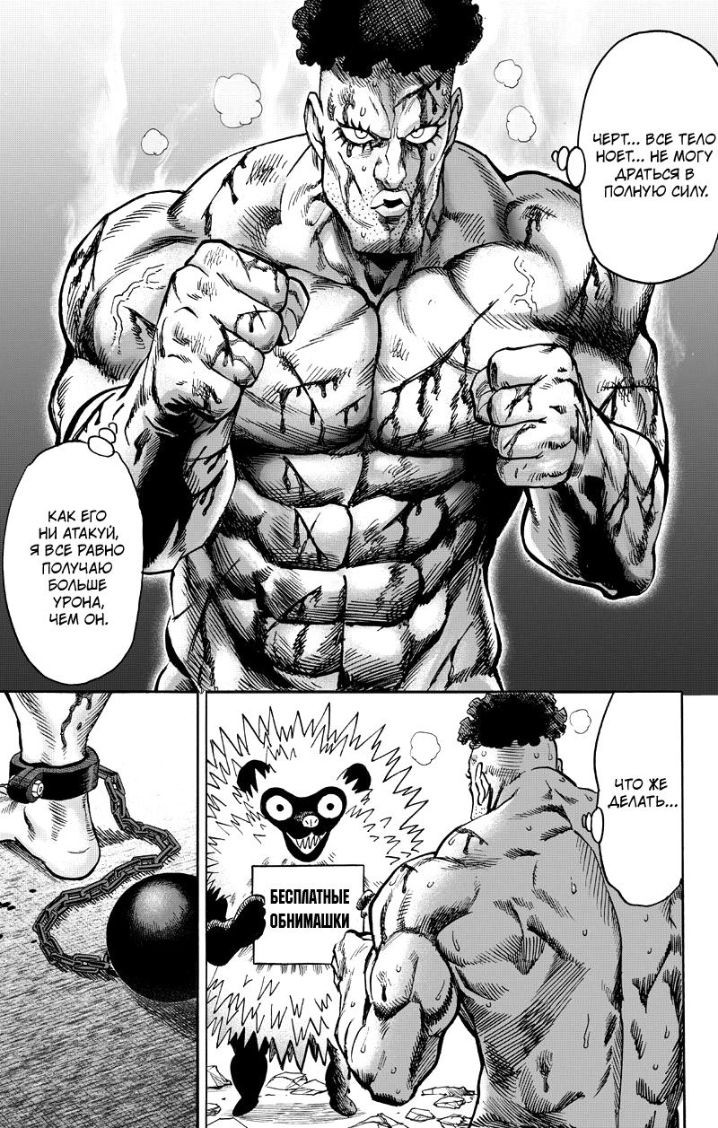 Read One-Punch Man RU Manga Online