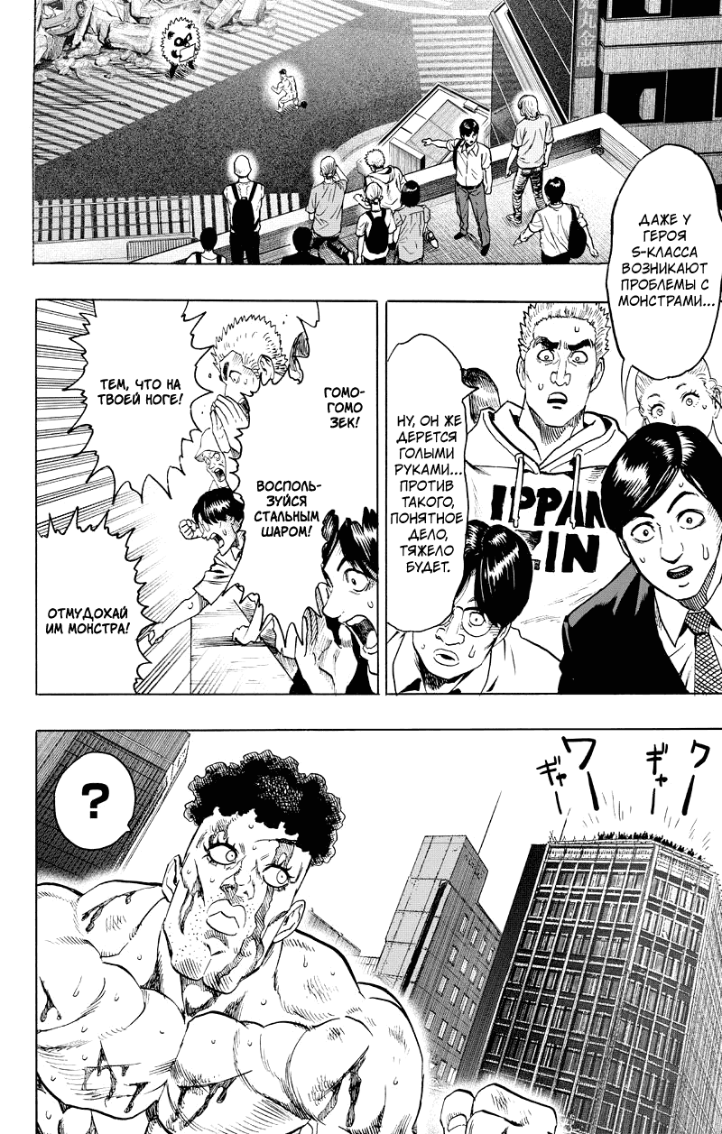 Read One-Punch Man RU Manga Online