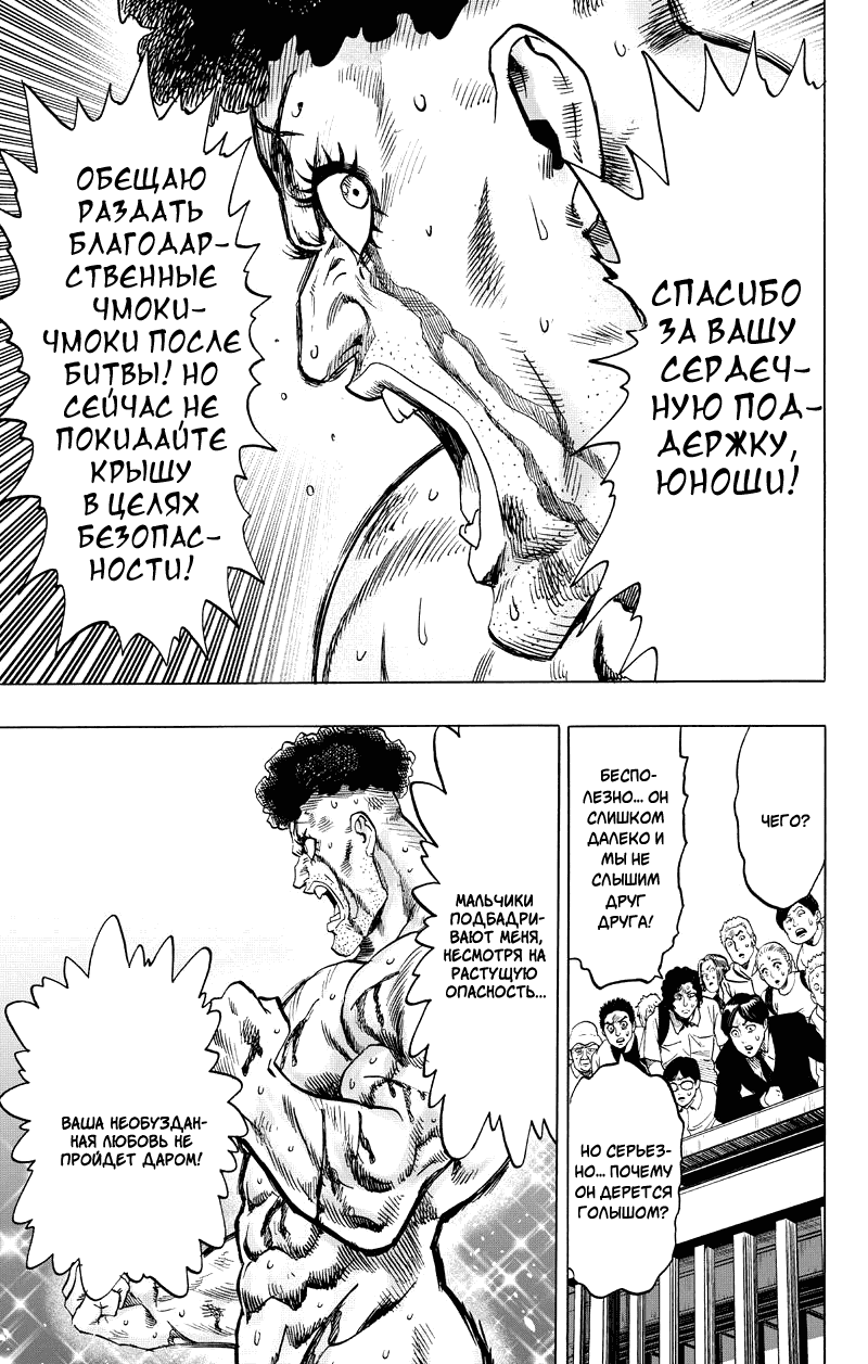 Read One-Punch Man RU Manga Online