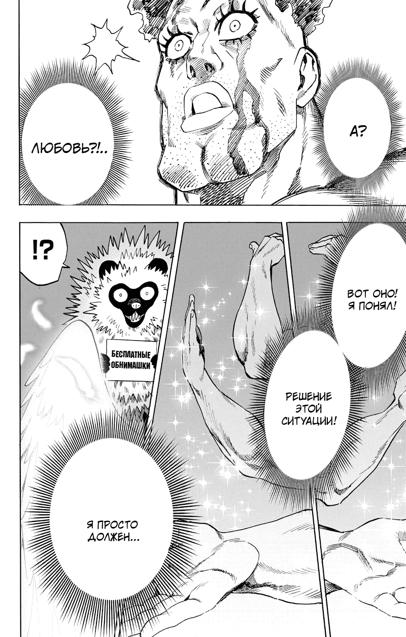 Read One-Punch Man RU Manga Online