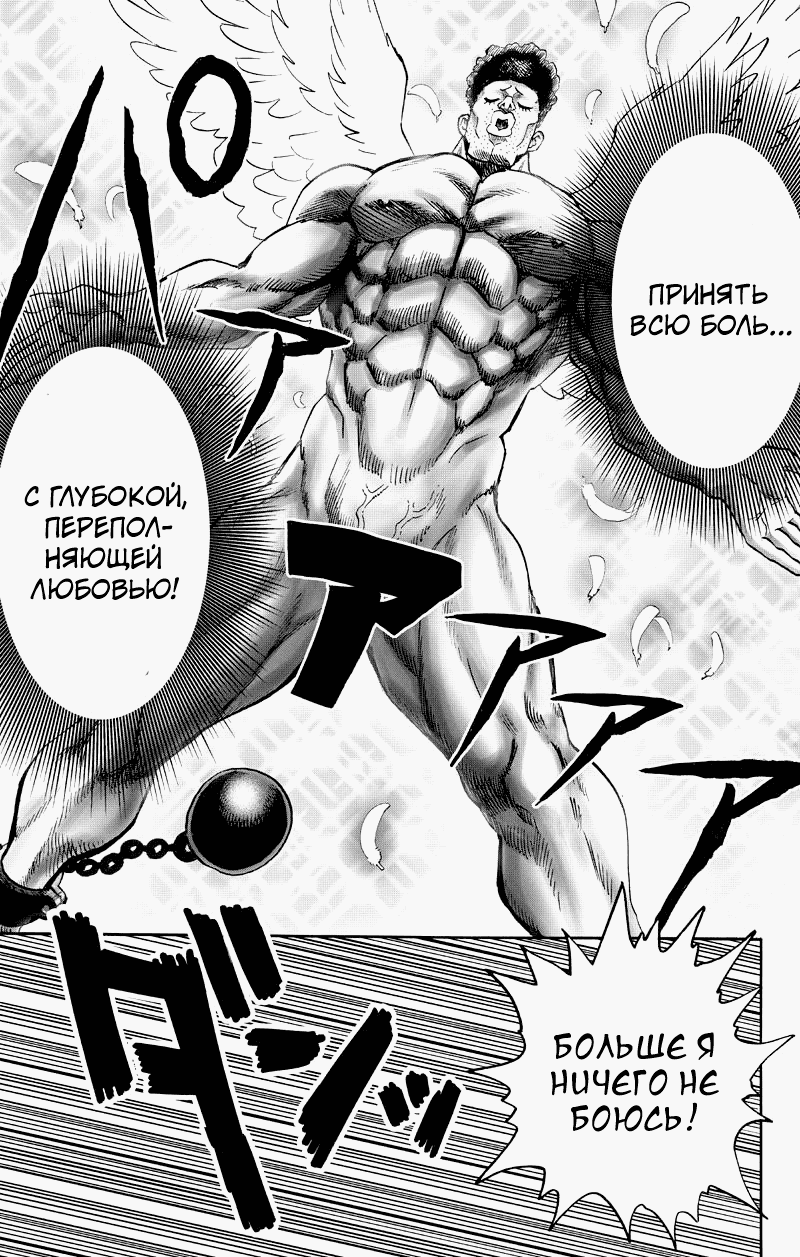 Read One-Punch Man RU Manga Online