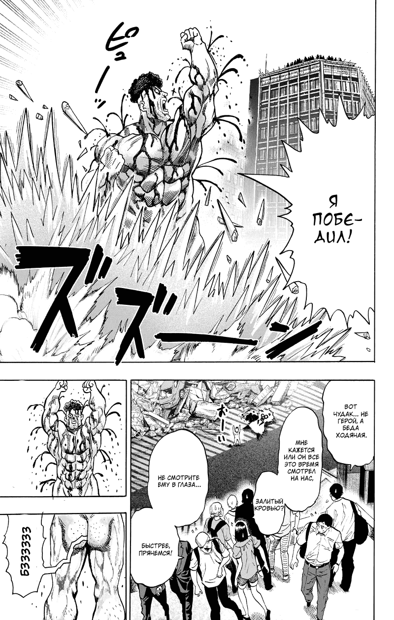 Read One-Punch Man RU Manga Online