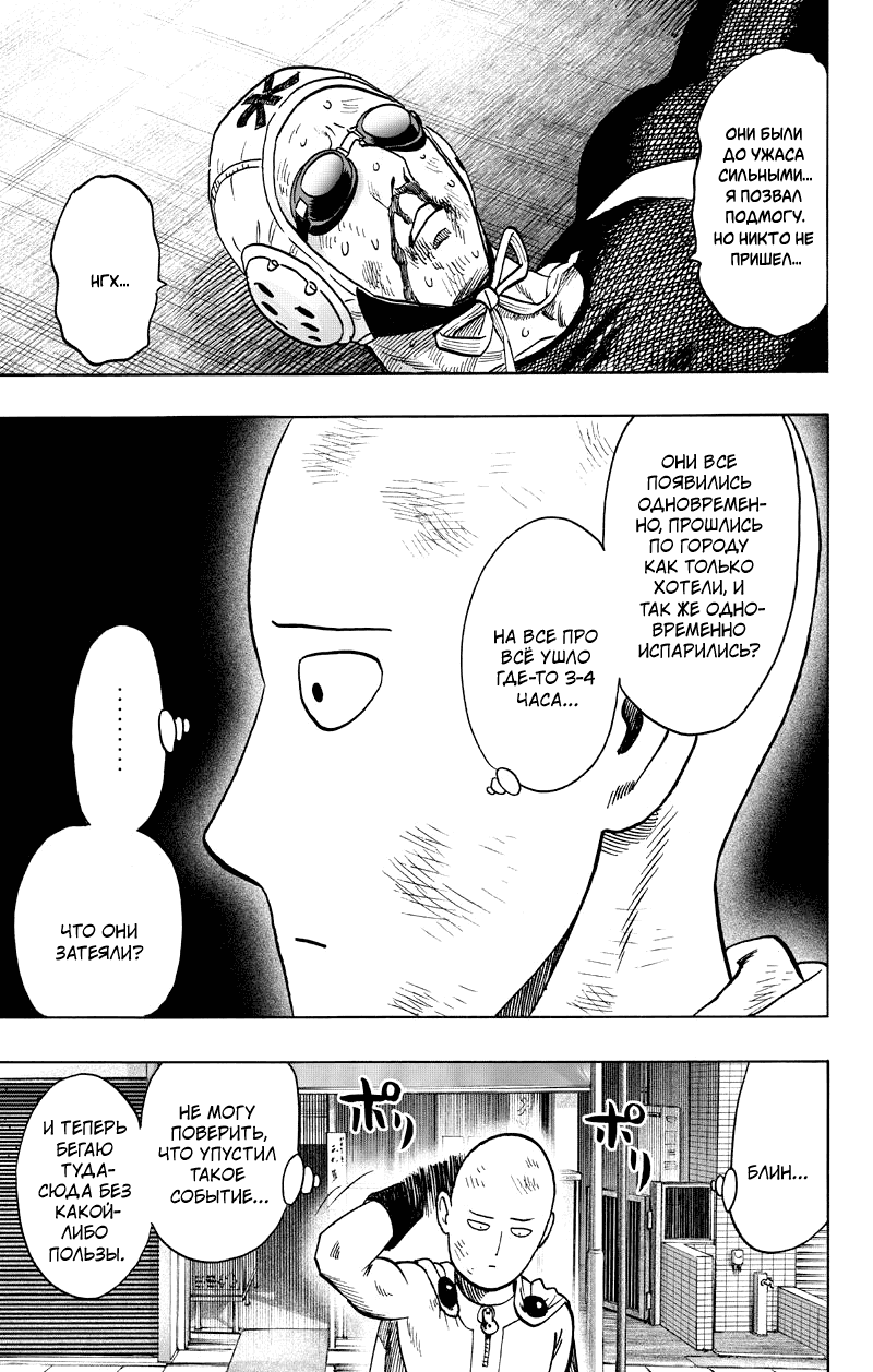 Read One-Punch Man RU Manga Online