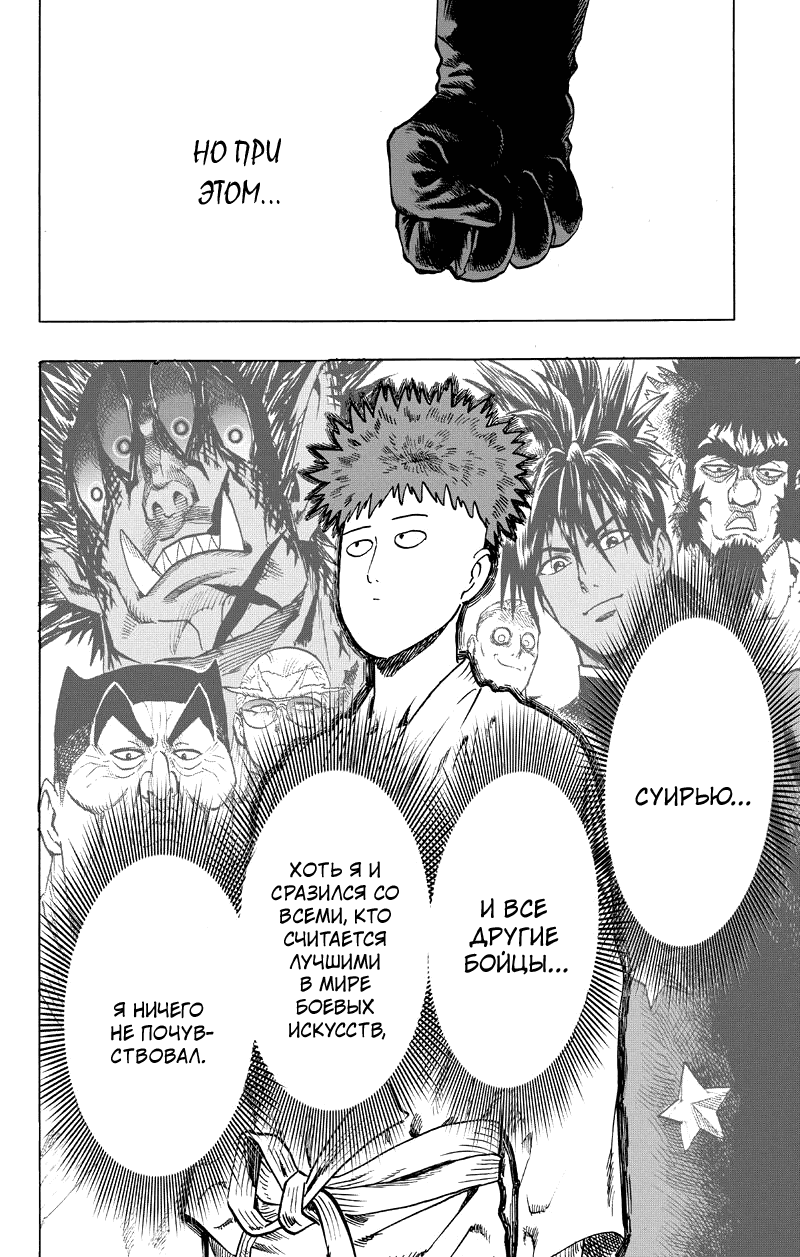 Read One-Punch Man RU Manga Online