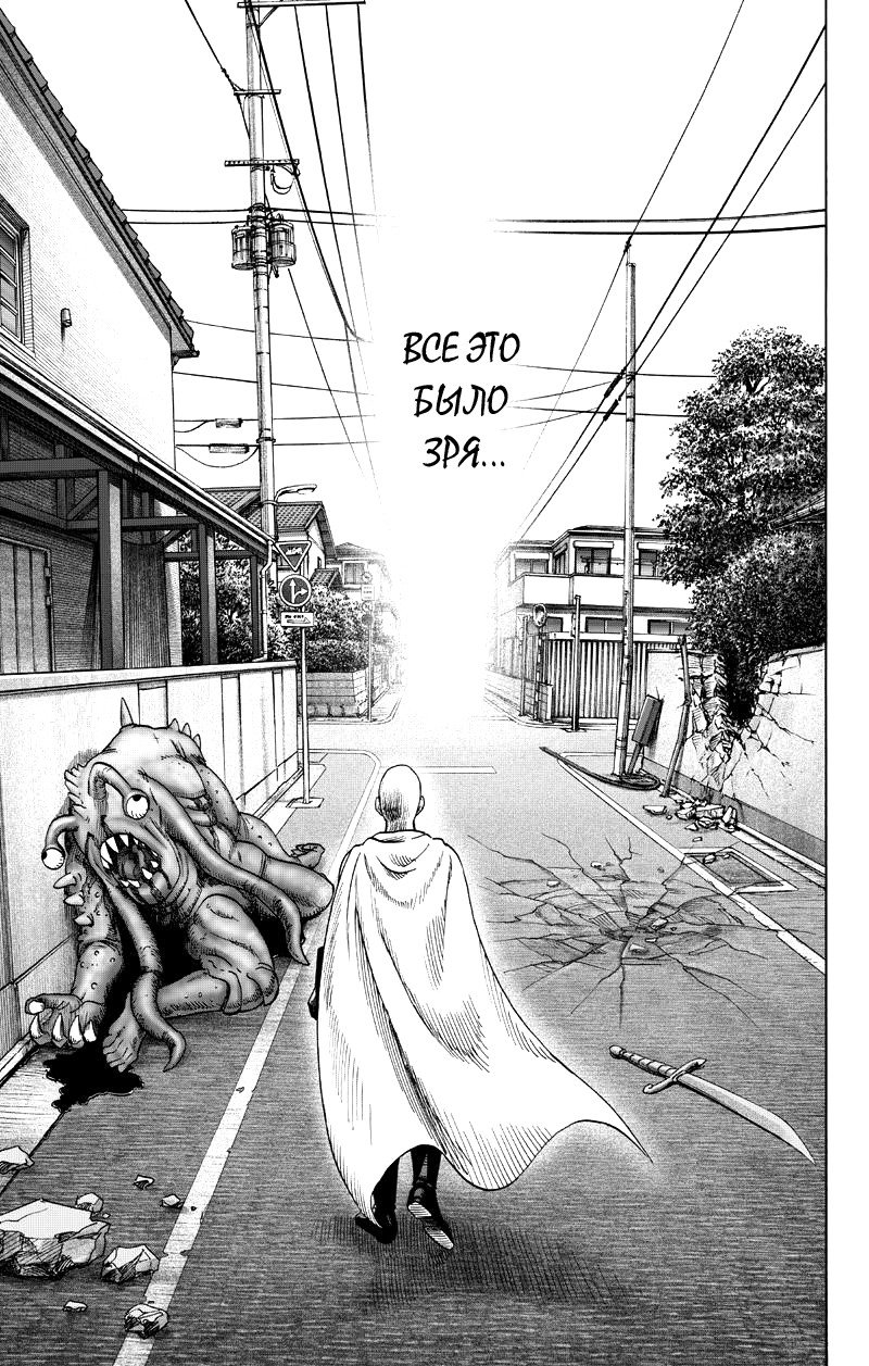 Read One-Punch Man RU Manga Online