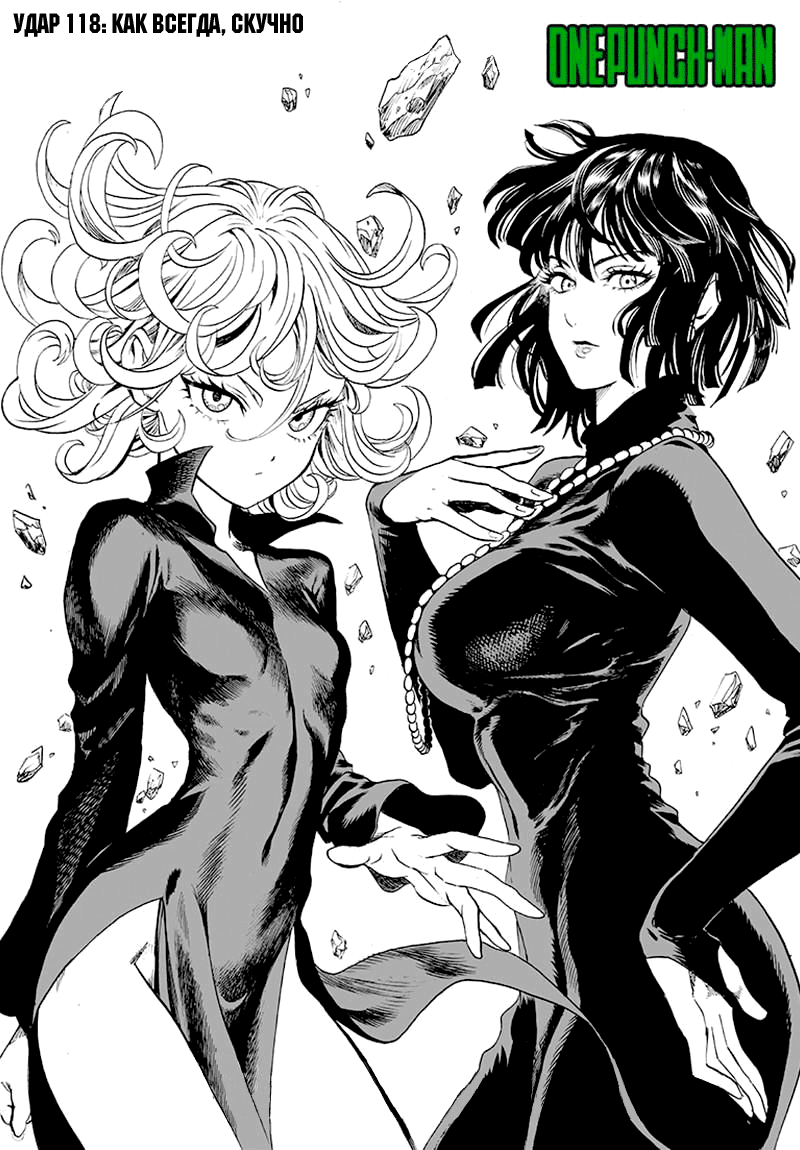 Read One-Punch Man RU Manga Online