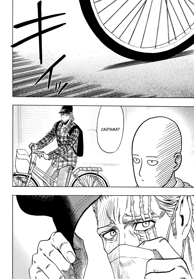 Read One-Punch Man RU Manga Online