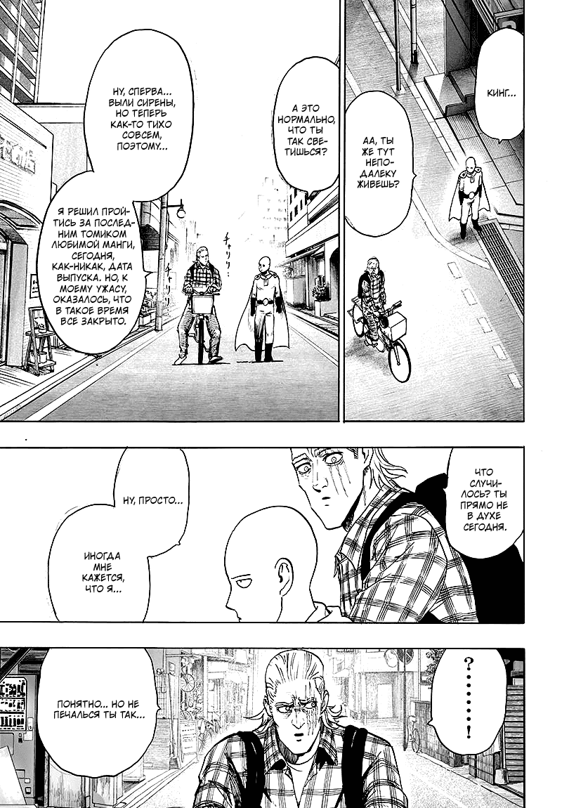Read One-Punch Man RU Manga Online