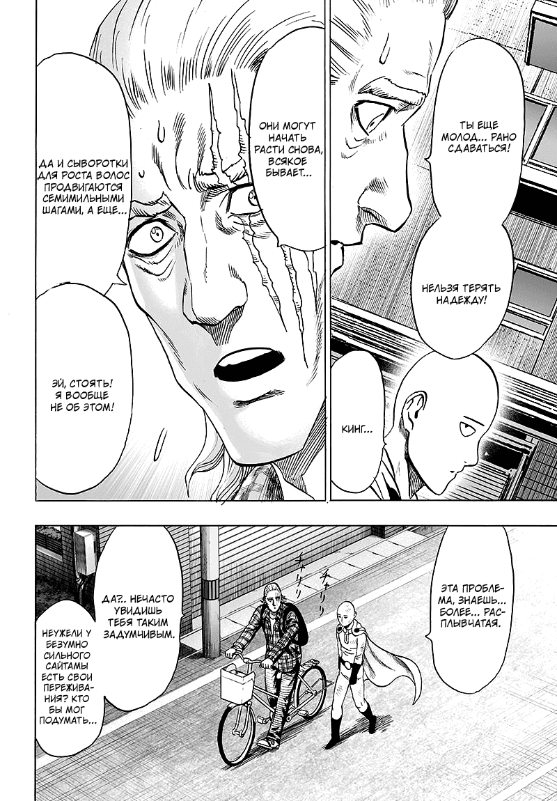 Read One-Punch Man RU Manga Online