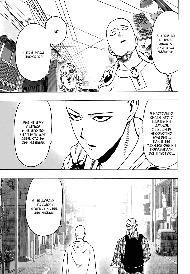 Read One-Punch Man RU Manga Online