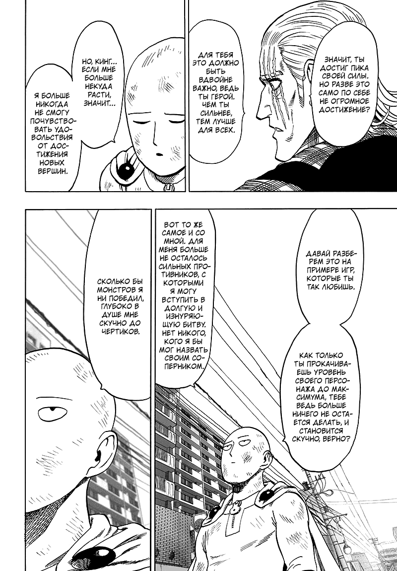 Read One-Punch Man RU Manga Online