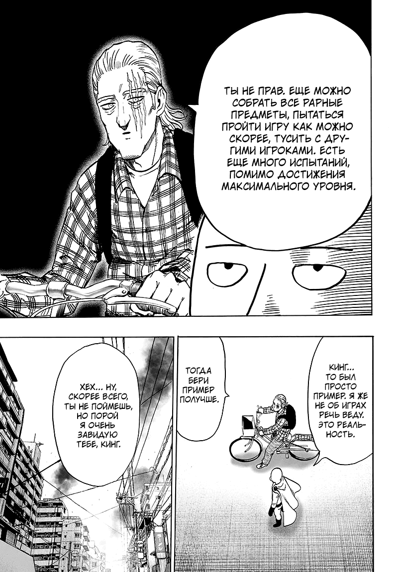 Read One-Punch Man RU Manga Online