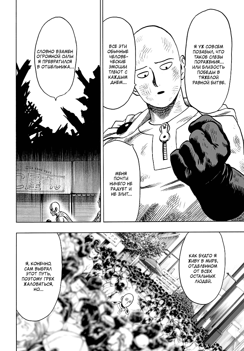 Read One-Punch Man RU Manga Online