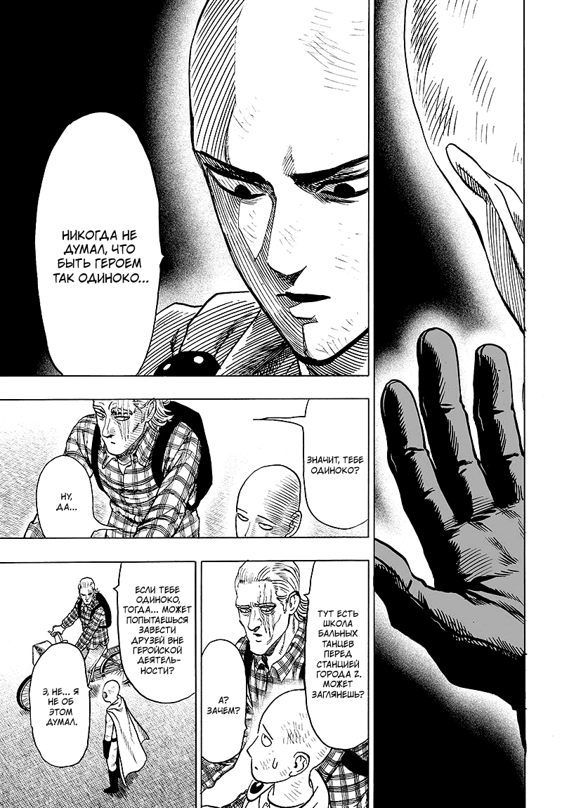 Read One-Punch Man RU Manga Online