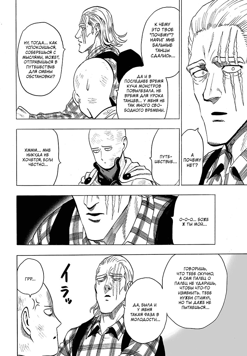 Read One-Punch Man RU Manga Online