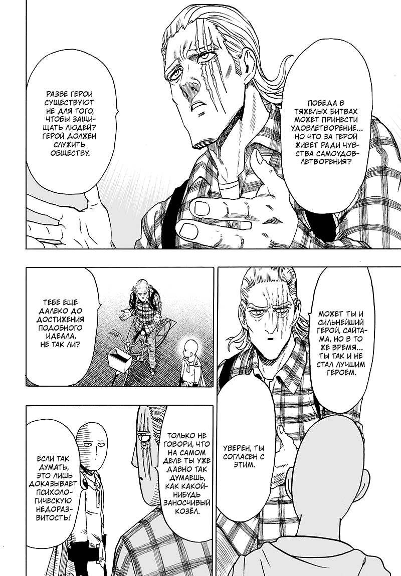 Read One-Punch Man RU Manga Online