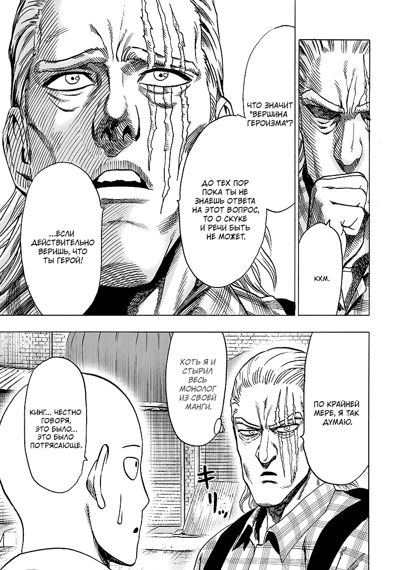 Read One-Punch Man RU Manga Online