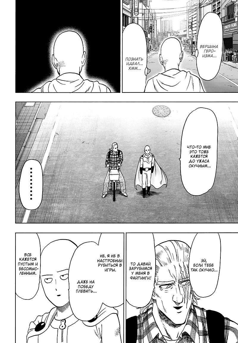 Read One-Punch Man RU Manga Online