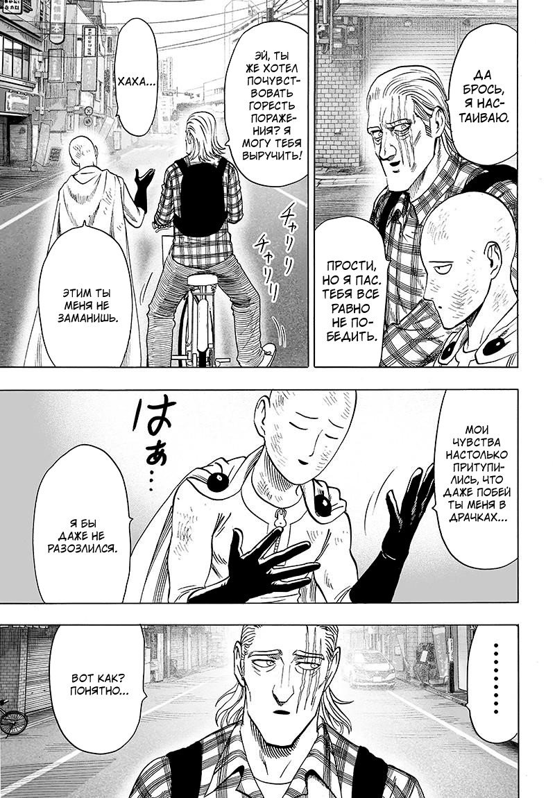 Read One-Punch Man RU Manga Online