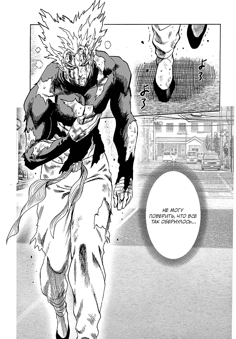 Read One-Punch Man RU Manga Online