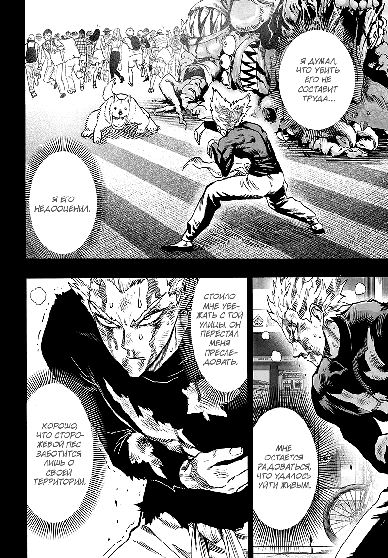 Read One-Punch Man RU Manga Online