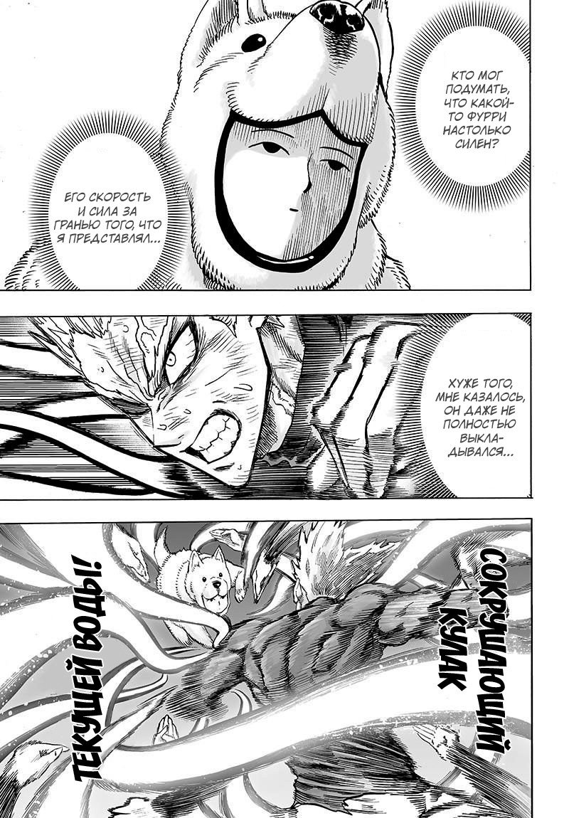 Read One-Punch Man RU Manga Online