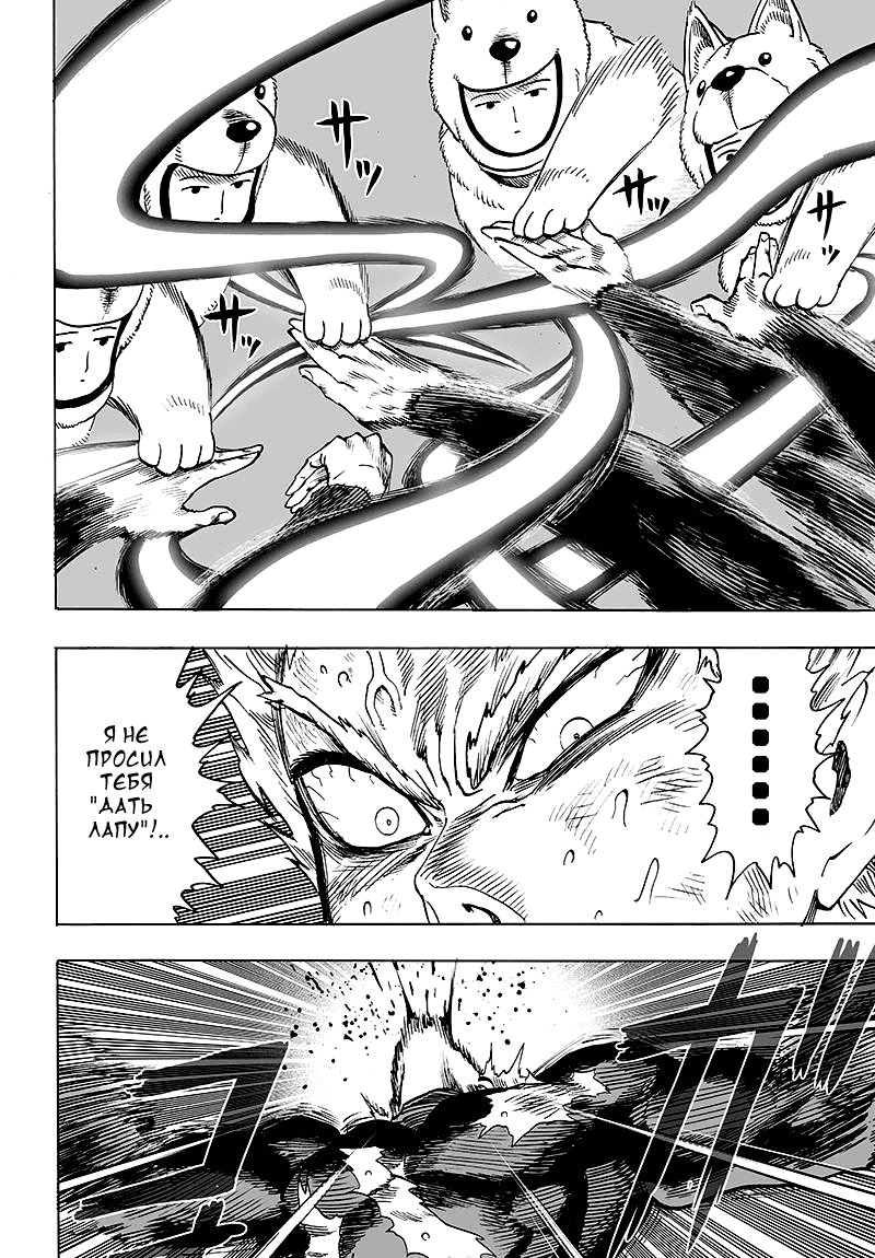 Read One-Punch Man RU Manga Online