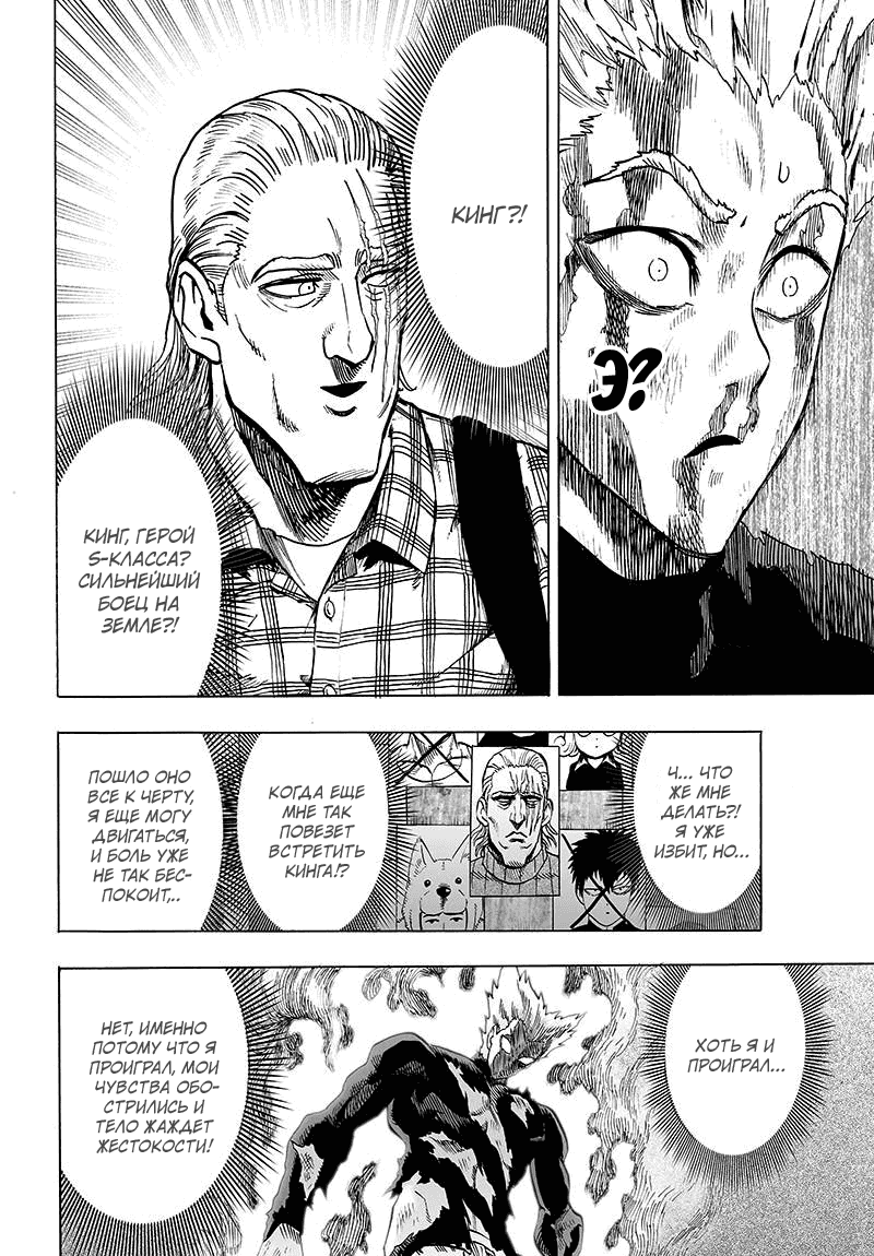 Read One-Punch Man RU Manga Online
