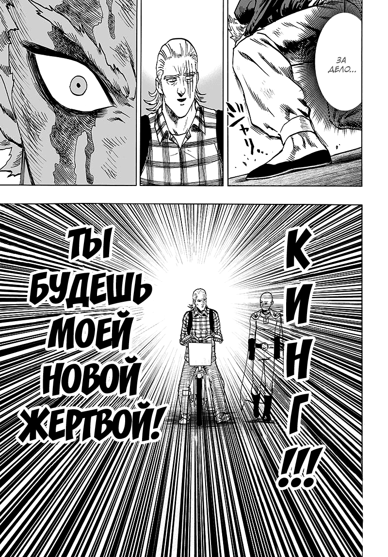 Read One-Punch Man RU Manga Online