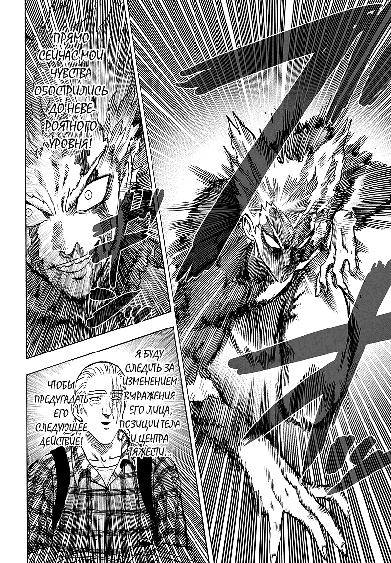 Read One-Punch Man RU Manga Online