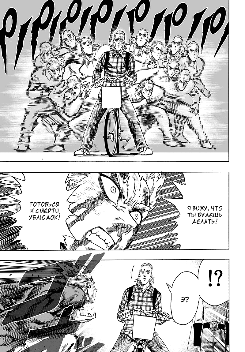 Read One-Punch Man RU Manga Online