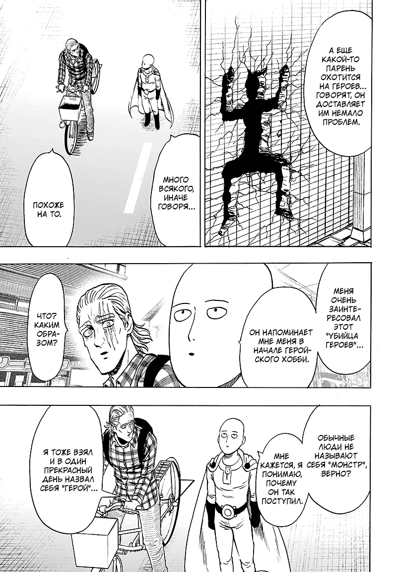 Read One-Punch Man RU Manga Online