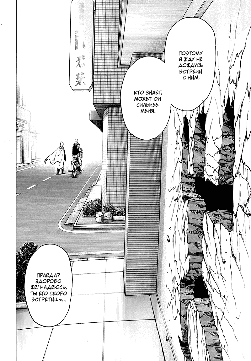 Read One-Punch Man RU Manga Online